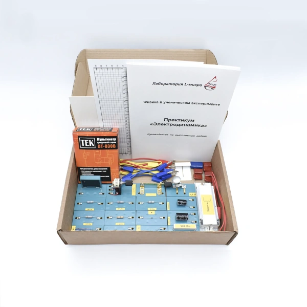 Набор «Практикум «Электродинамика» Л-Микро в коробе